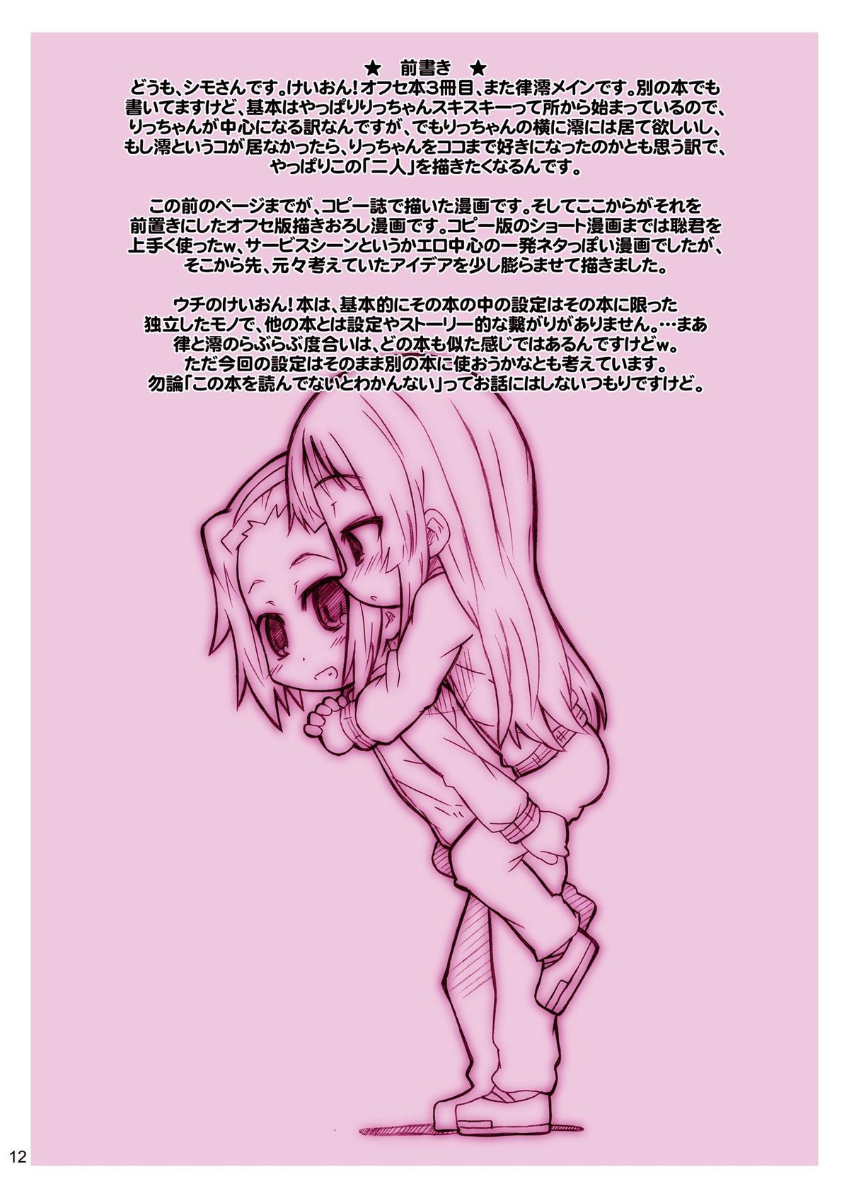 Hige to Boin page 12 full