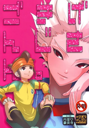 [GARAM (gum)] Gokigenjisan (Inazuma 11) [English] cover