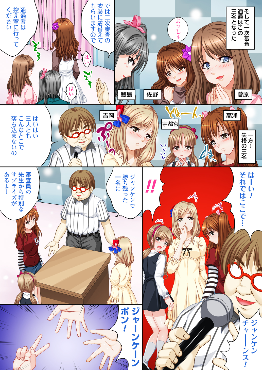 Idol Himitsu Audition ~Idol ni Nareru Nara Kimomen Nimo Taete Miseru!~ page 12 full