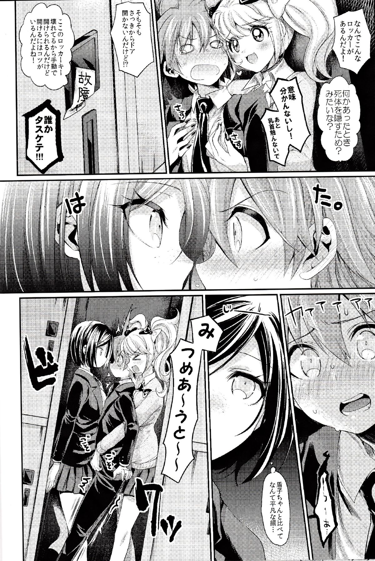 Zetsubou☆Locker Room ～Zetsubou☆Rocker Room～ page 11 full