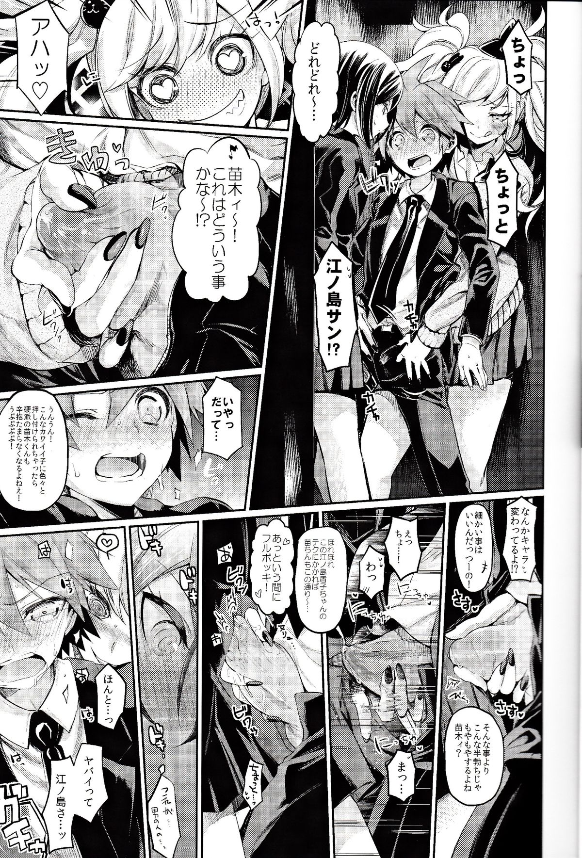 Zetsubou☆Locker Room ～Zetsubou☆Rocker Room～ page 12 full