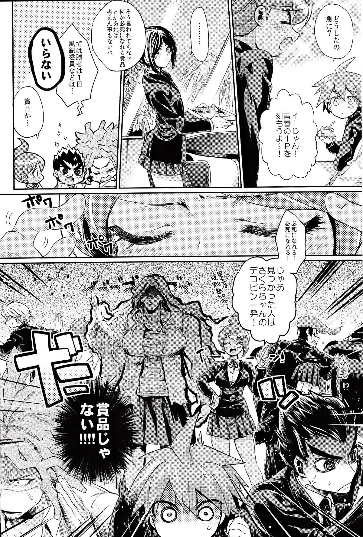 Zetsubou☆Locker Room ～Zetsubou☆Rocker Room～ page 5 full