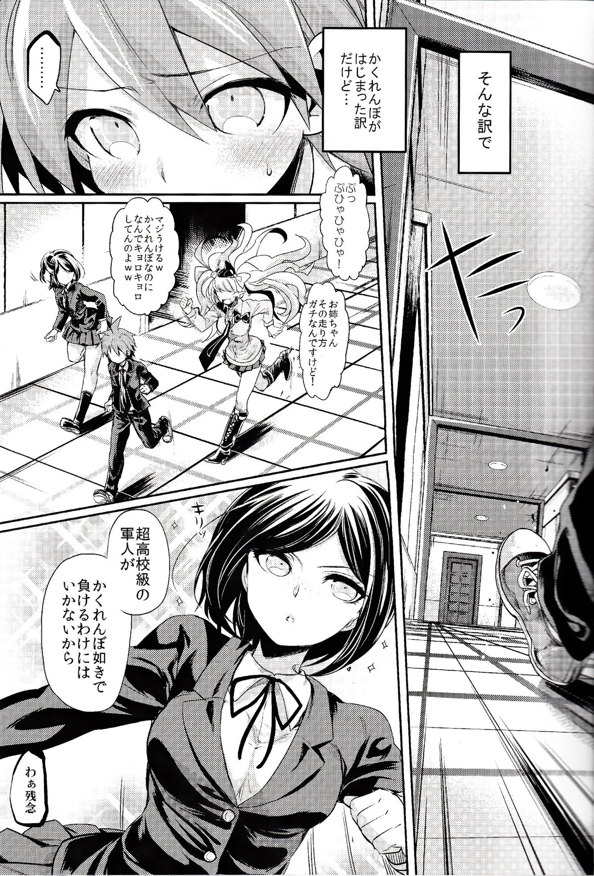 Zetsubou☆Locker Room ～Zetsubou☆Rocker Room～ page 6 full