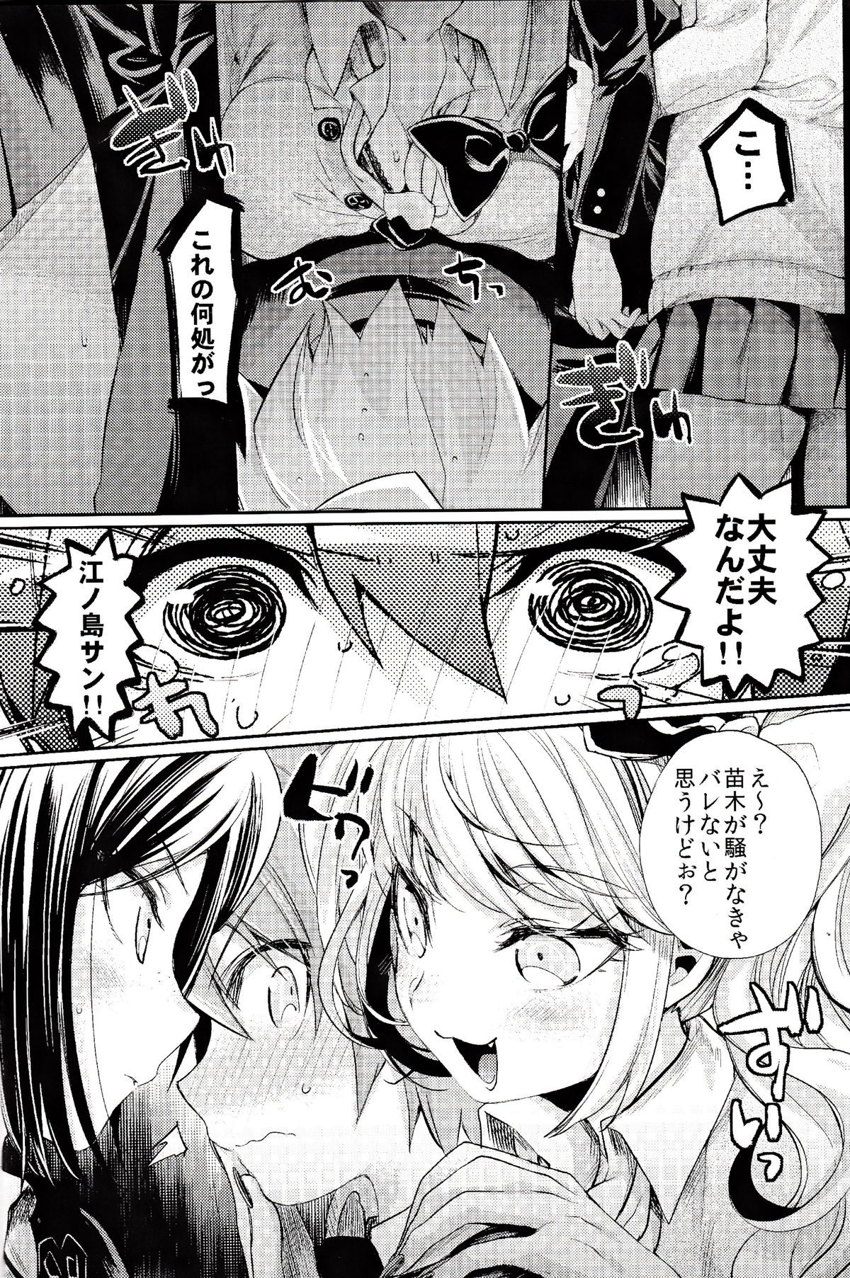 Zetsubou☆Locker Room ～Zetsubou☆Rocker Room～ page 9 full