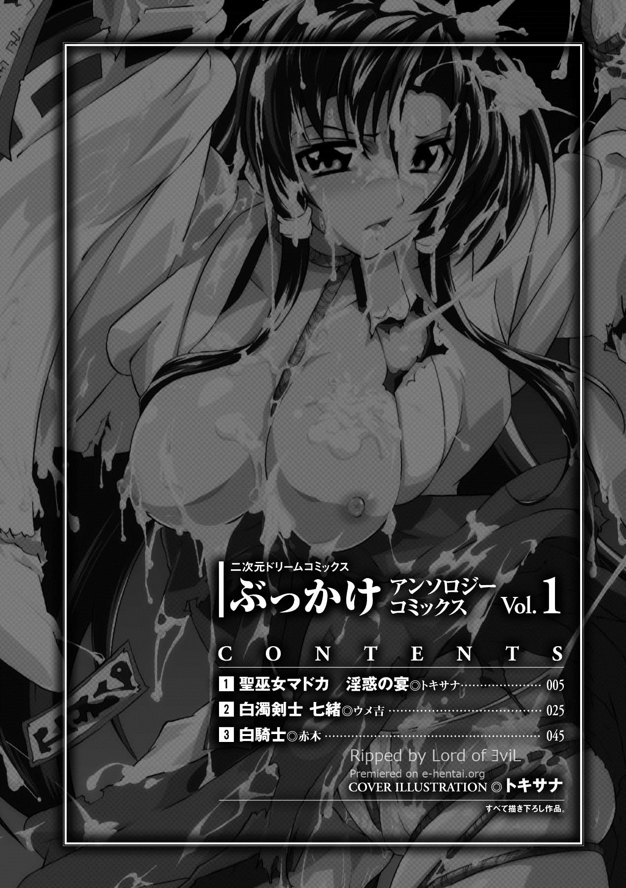 Bukkake Anthology Comics Vol.1 page 4 full
