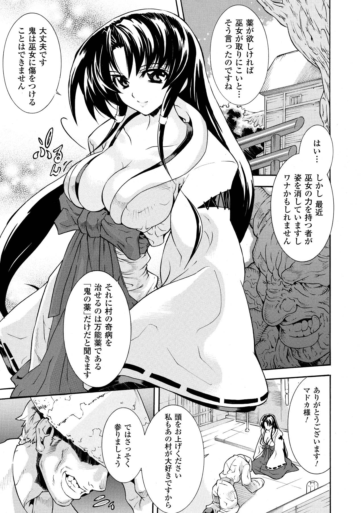 Bukkake Anthology Comics Vol.1 page 5 full