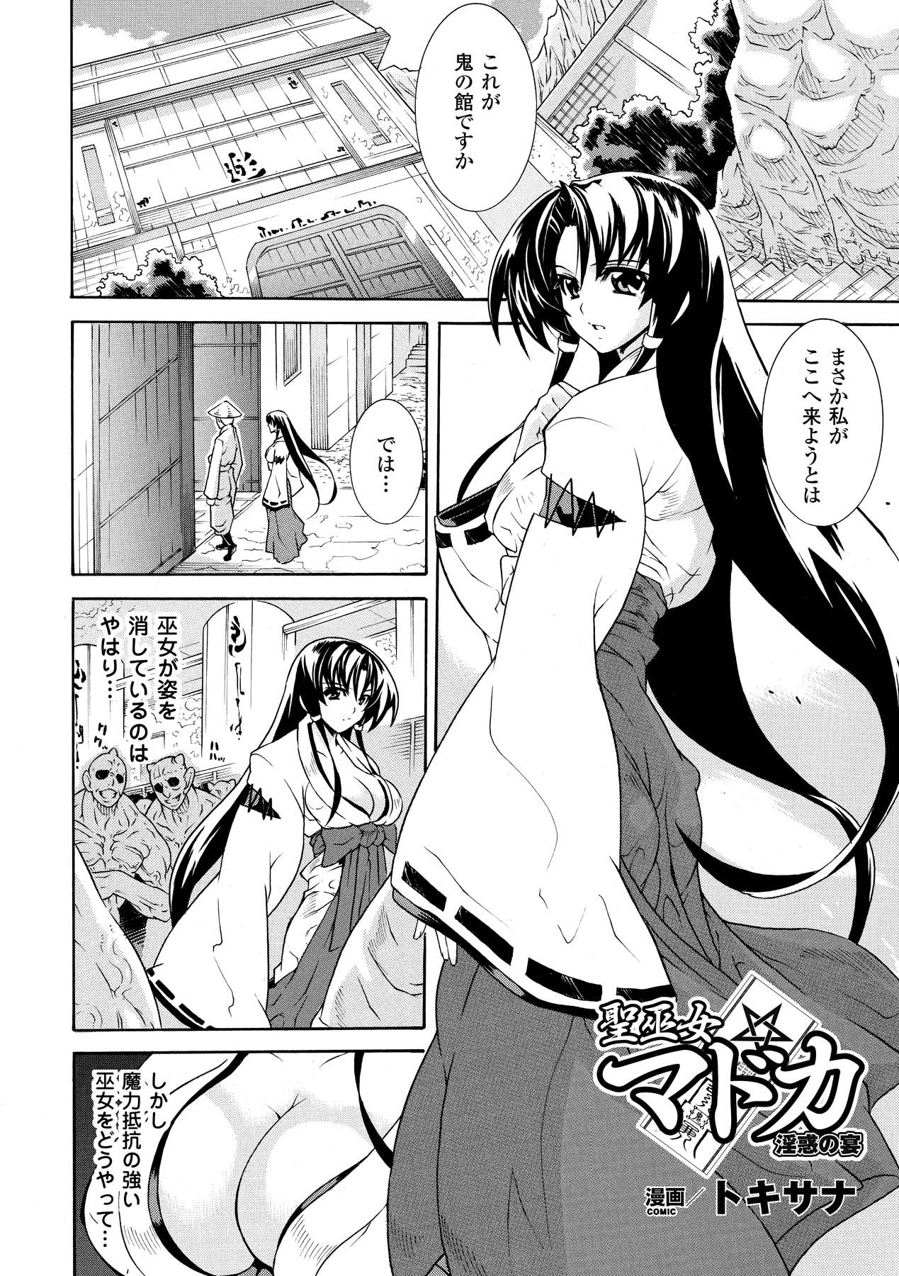 Bukkake Anthology Comics Vol.1 page 6 full