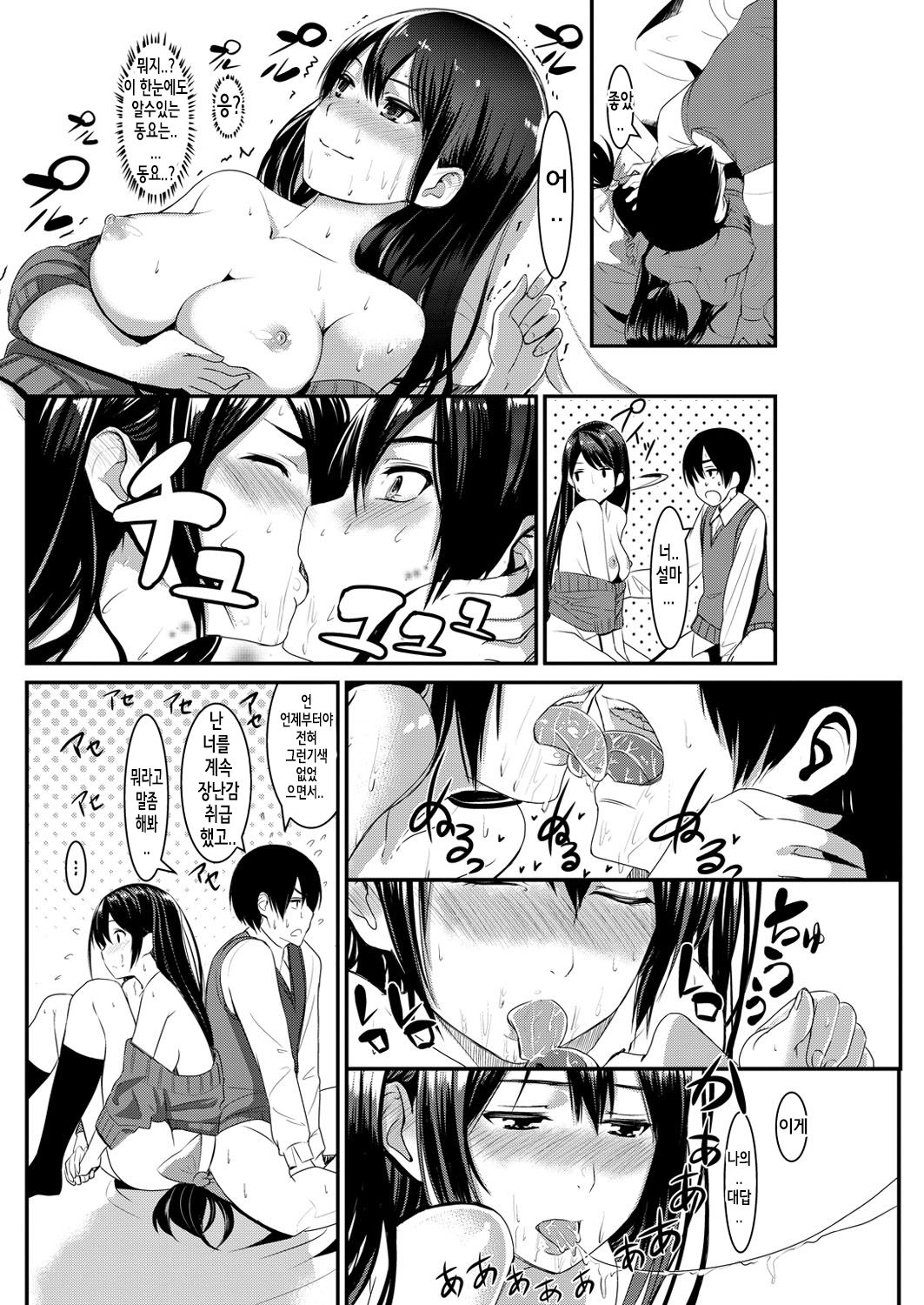 Sekaiichi Tooi Otonari-san page 12 full