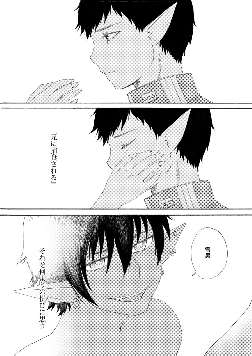 かなで - りんゆき（ショタ攻め含むので閲覧注意） page 11 full