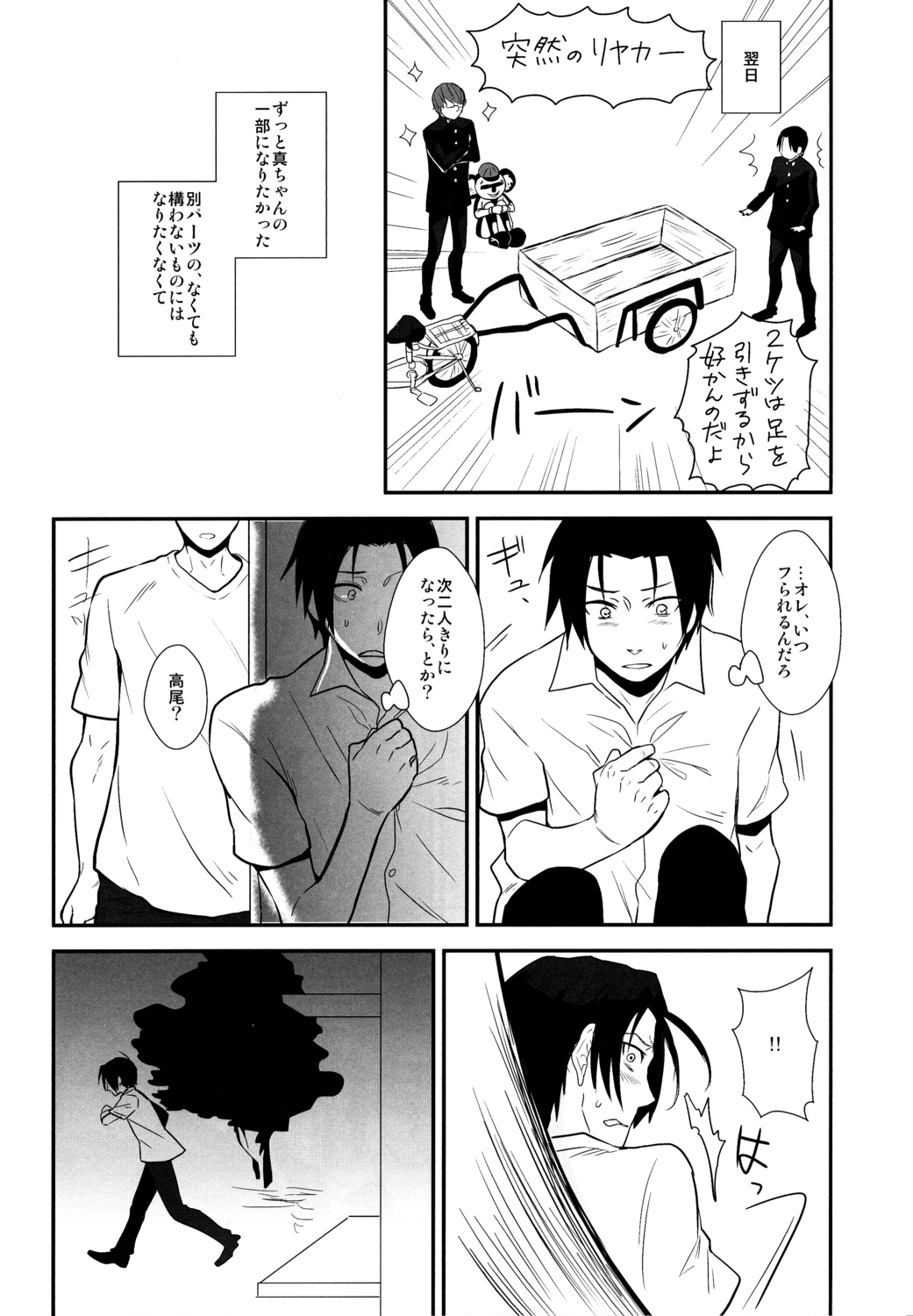 Kimi to HEAVEN page 11 full