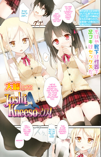 [Oouso] Joshi Kneesocks! (Girls forM Vol. 03) [English] [Hime Sama] cover