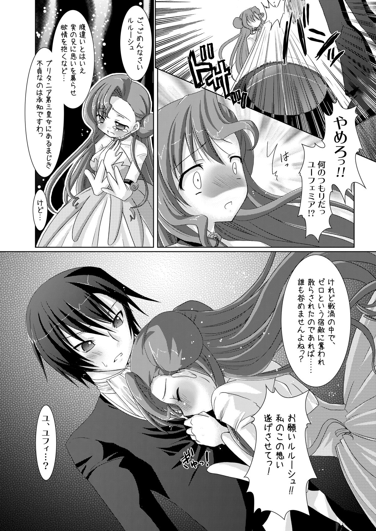 Kouhime Benihime page 12 full