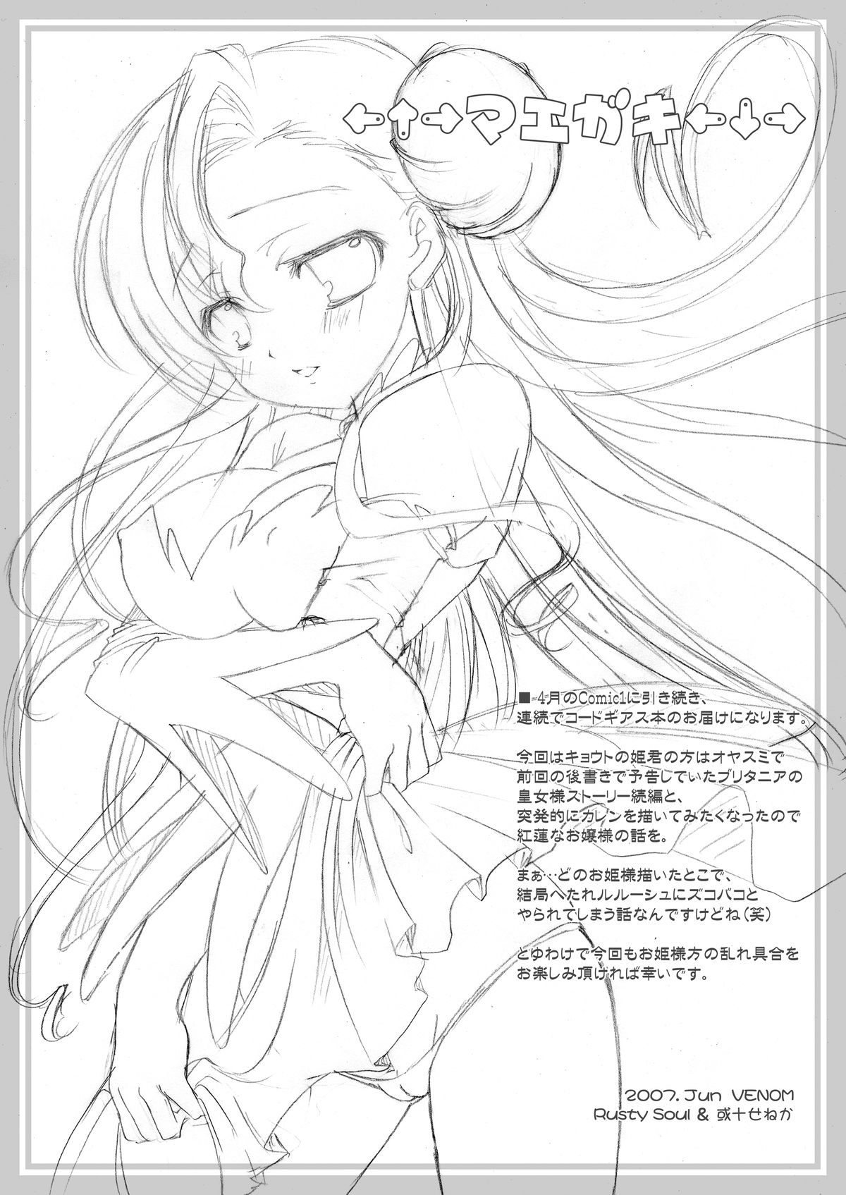 Kouhime Benihime page 4 full