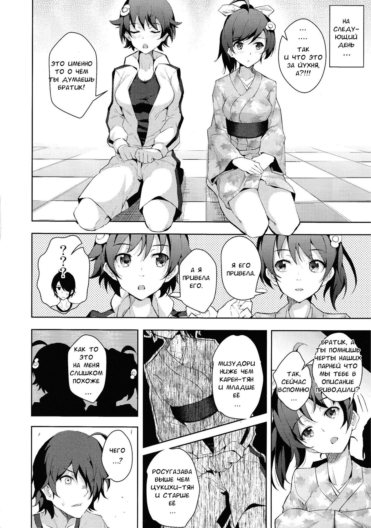 Sukimonogatari page 10 full