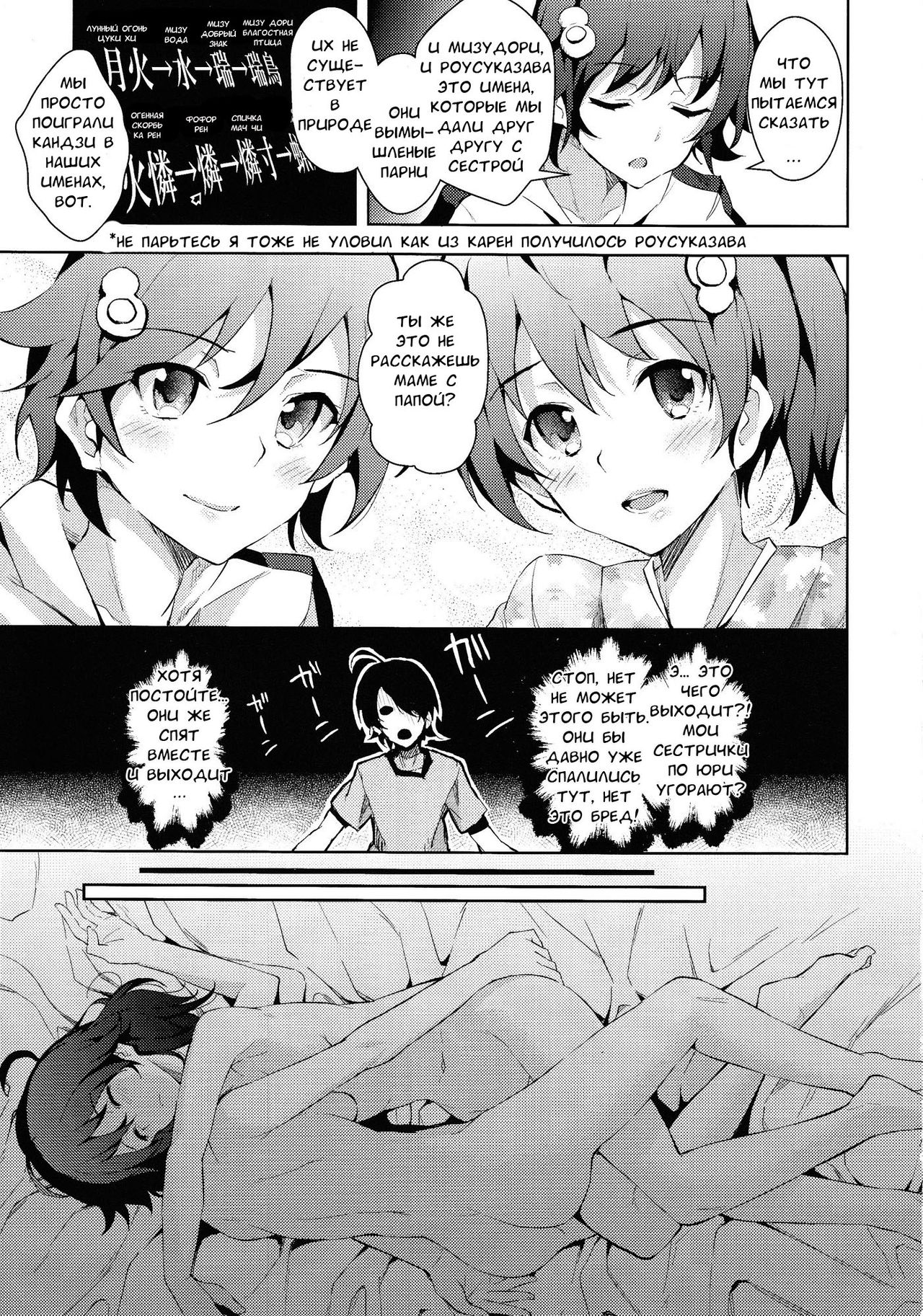 Sukimonogatari page 11 full
