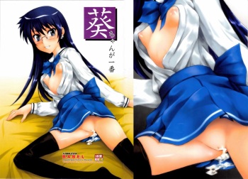 (C77) [JIBAKU-SYSTEM (Suzuki Amaharu)] Aoi-chan ga Ichiban (Zettai Karen Children) cover