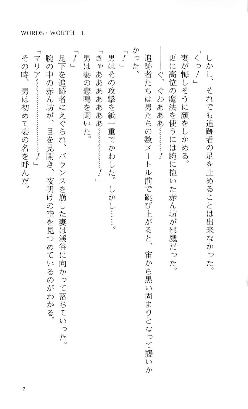 Words Worth Vol. 1 - Kage no Ichizoku Zenpen page 12 full