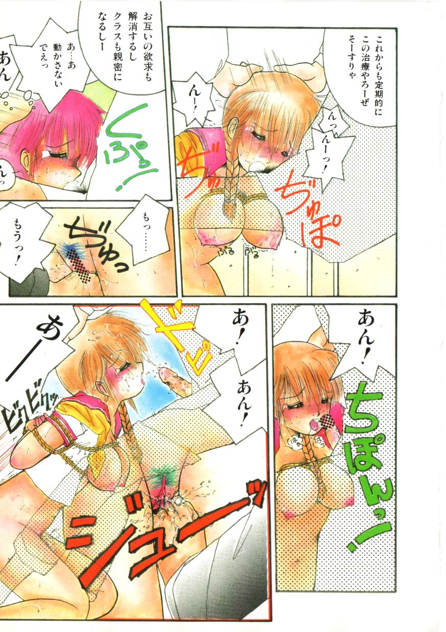 Binetsu Shoujo Cosmos Gumi page 11 full