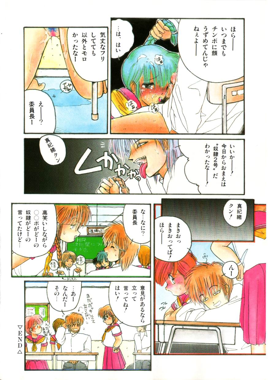 Binetsu Shoujo Cosmos Gumi page 12 full