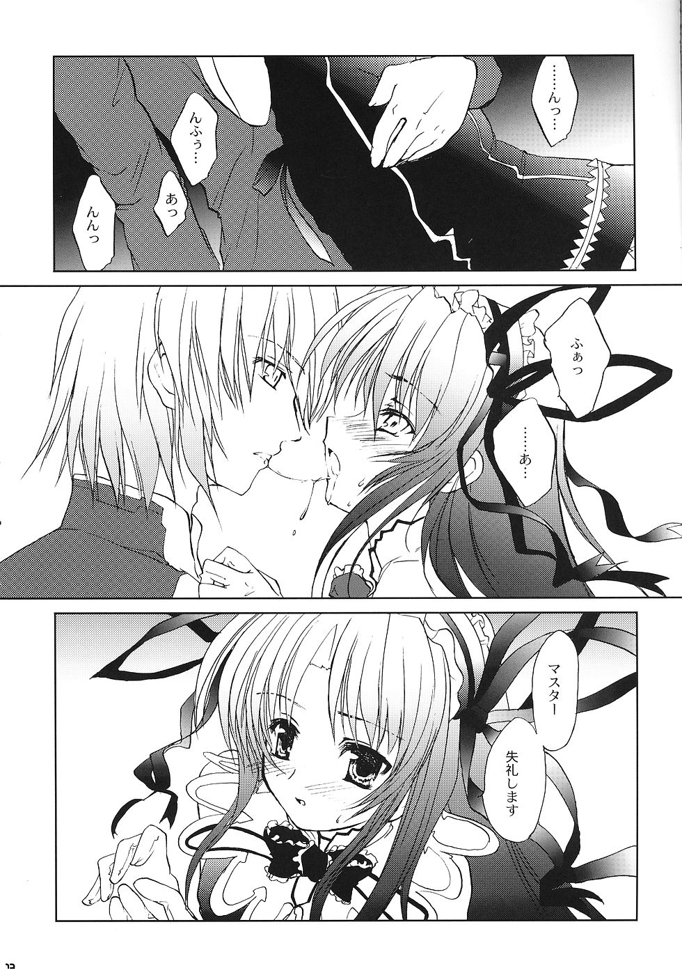 Chi to Koutetsu page 11 full