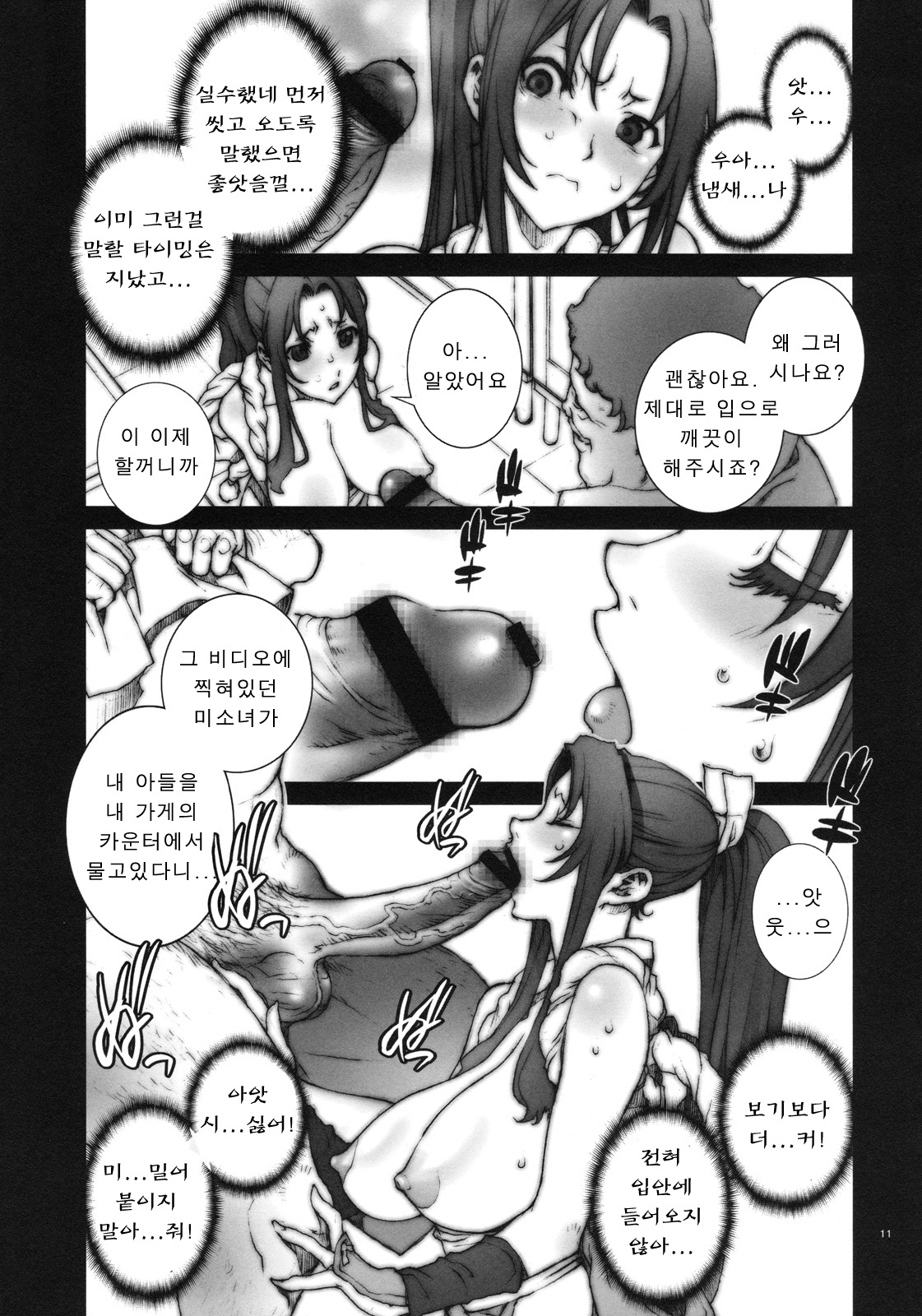 Kachousen Ni | 화접선 2 page 12 full