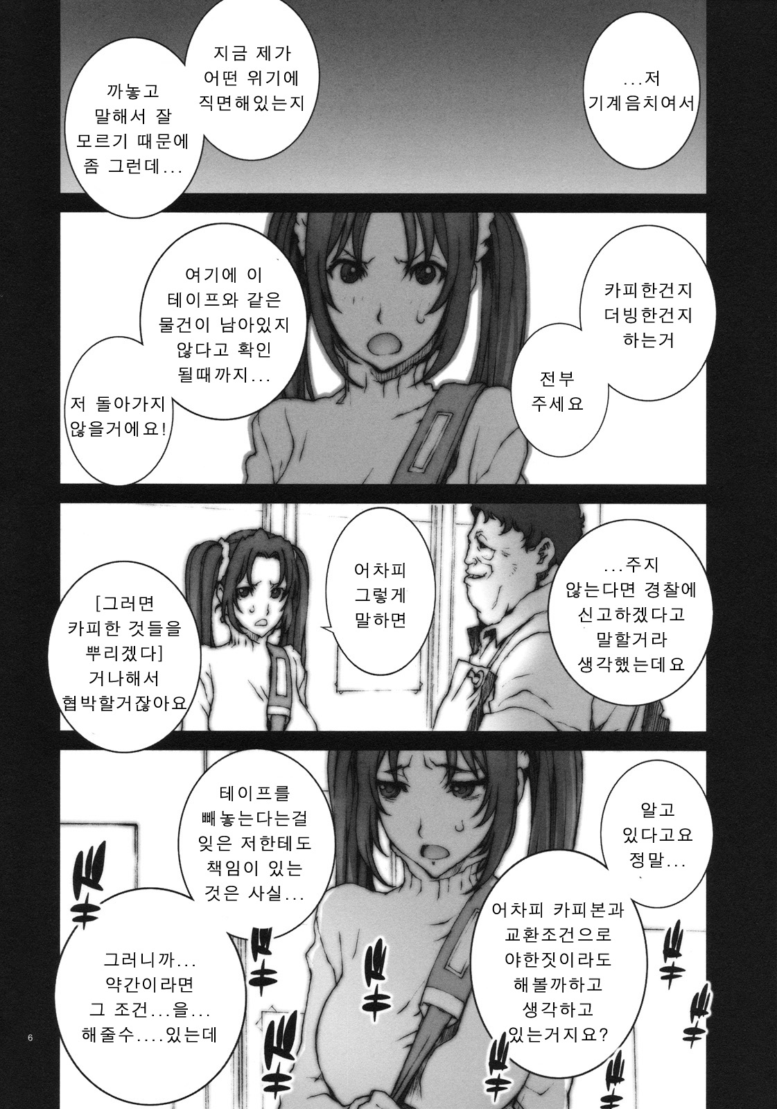 Kachousen Ni | 화접선 2 page 7 full