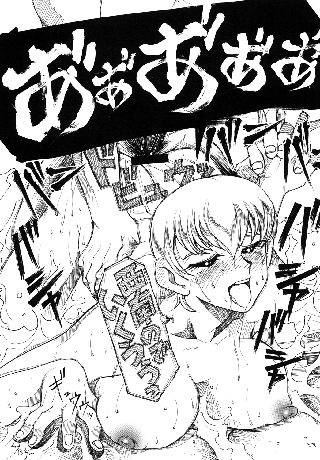 Tenchi Musou! Chi no Maki page 12 full