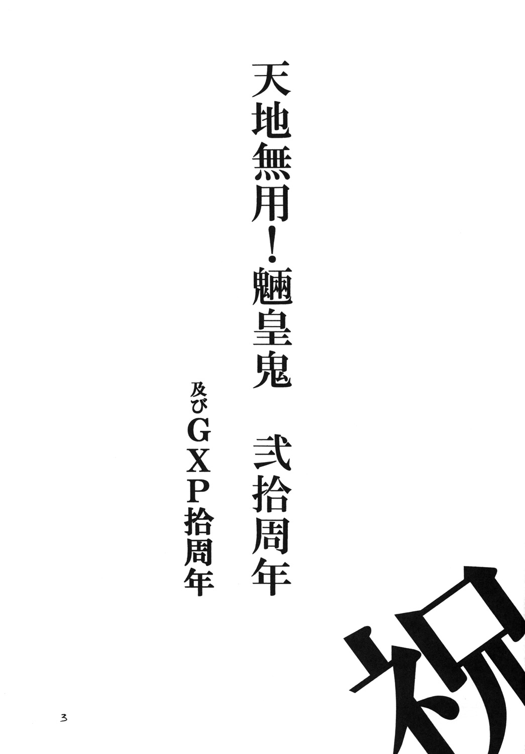 Tenchi Musou! Chi no Maki page 2 full