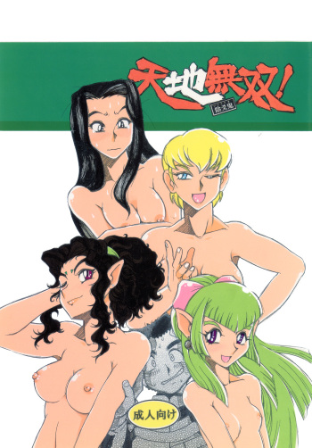 [Sumire Club 8823 (Oosaka Hananoko)] Tenchi Musou! Chi no Maki (Tenchi Muyo! GXP) [Digital] cover