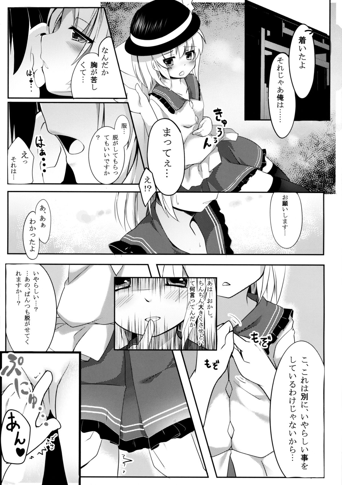 Koishi Bitch page 5 full