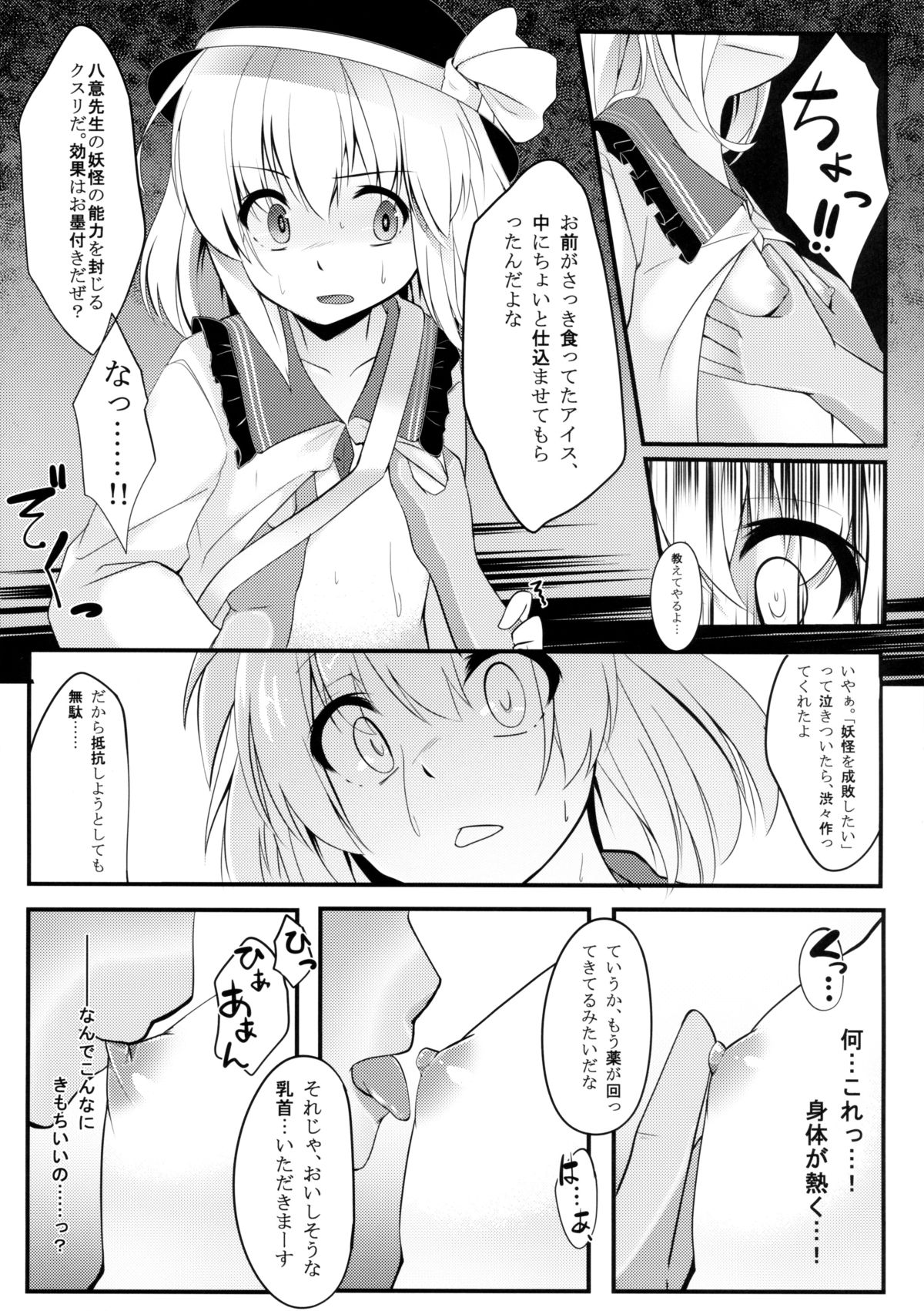 Koishi Bitch page 9 full