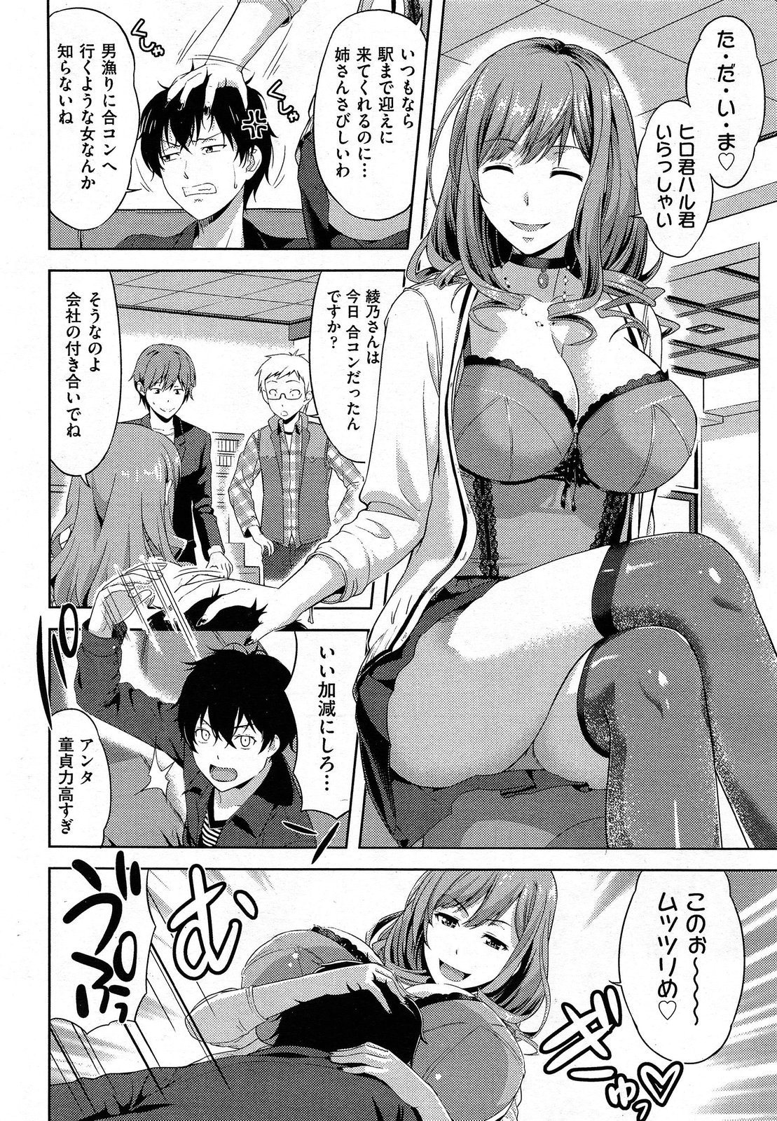 COMIC Aun 2014-03 page 12 full
