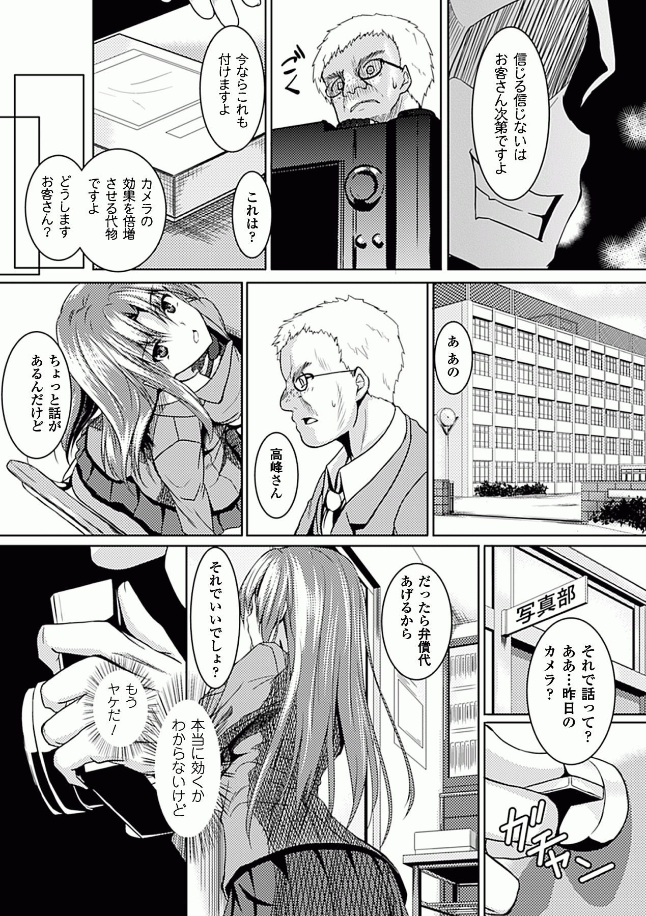 Ahegao W Peace Anthology Comics Vol. 1 page 8 full