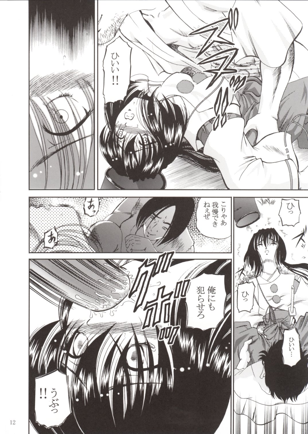 Murasaki Otodou page 12 full