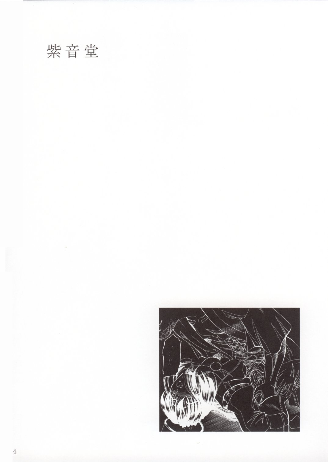 Murasaki Otodou page 4 full