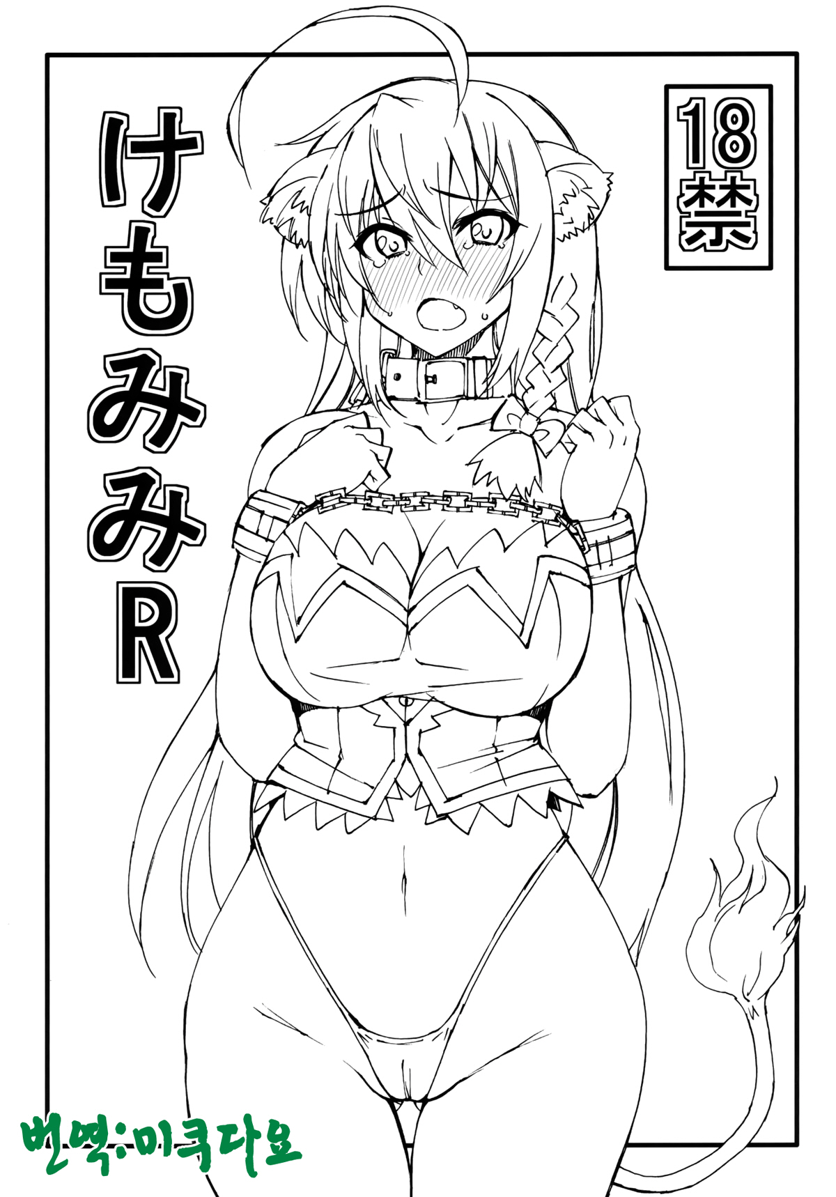 Kemomimi R page 1 full