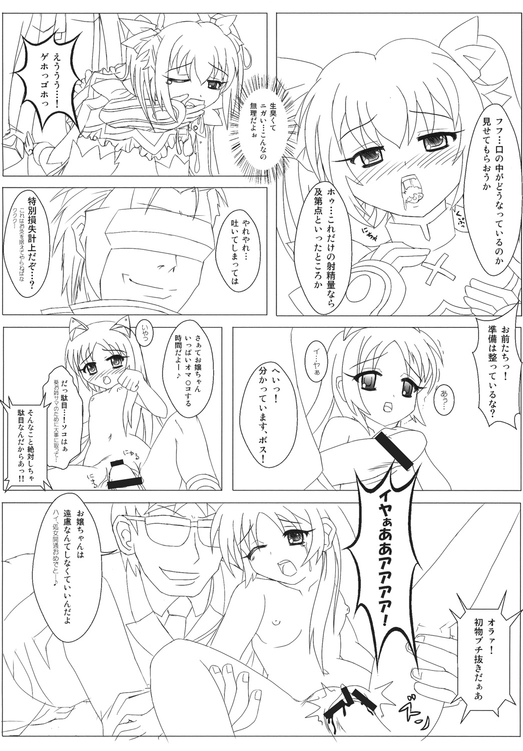 陵辱天使Wインモラルエンジェル page 11 full