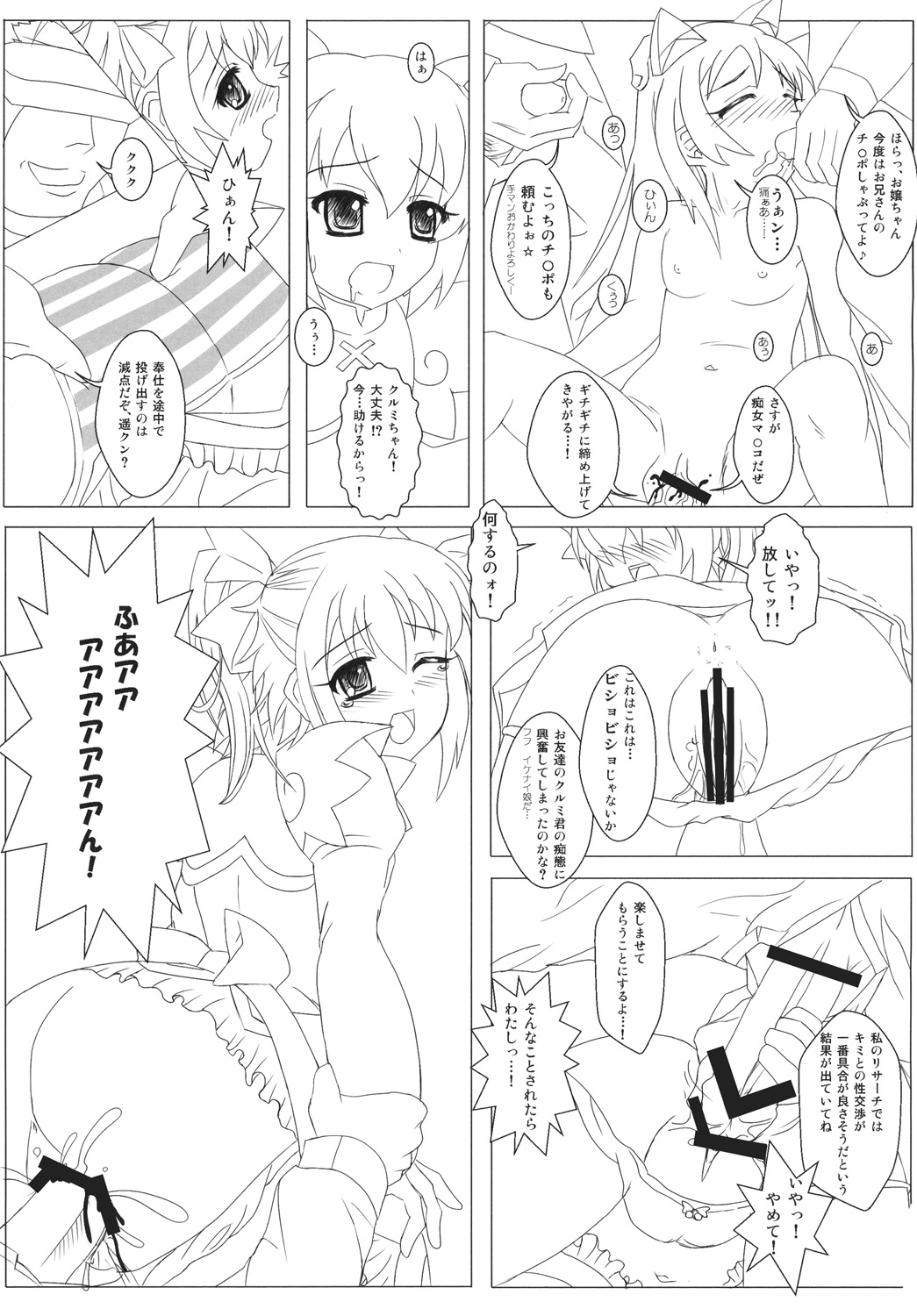 陵辱天使Wインモラルエンジェル page 12 full