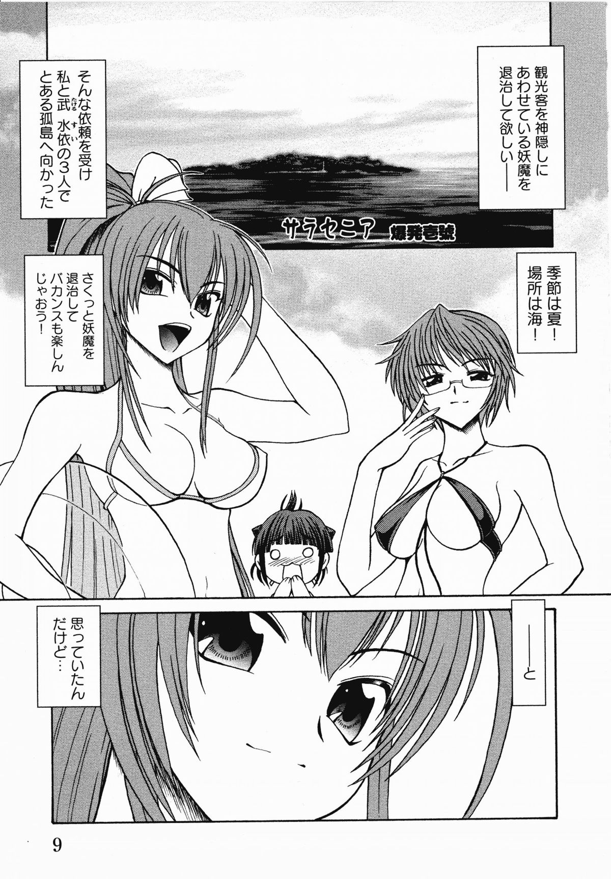 Inyouchuu Shoku ~Ryoushokutou Taimaroku~ page 12 full