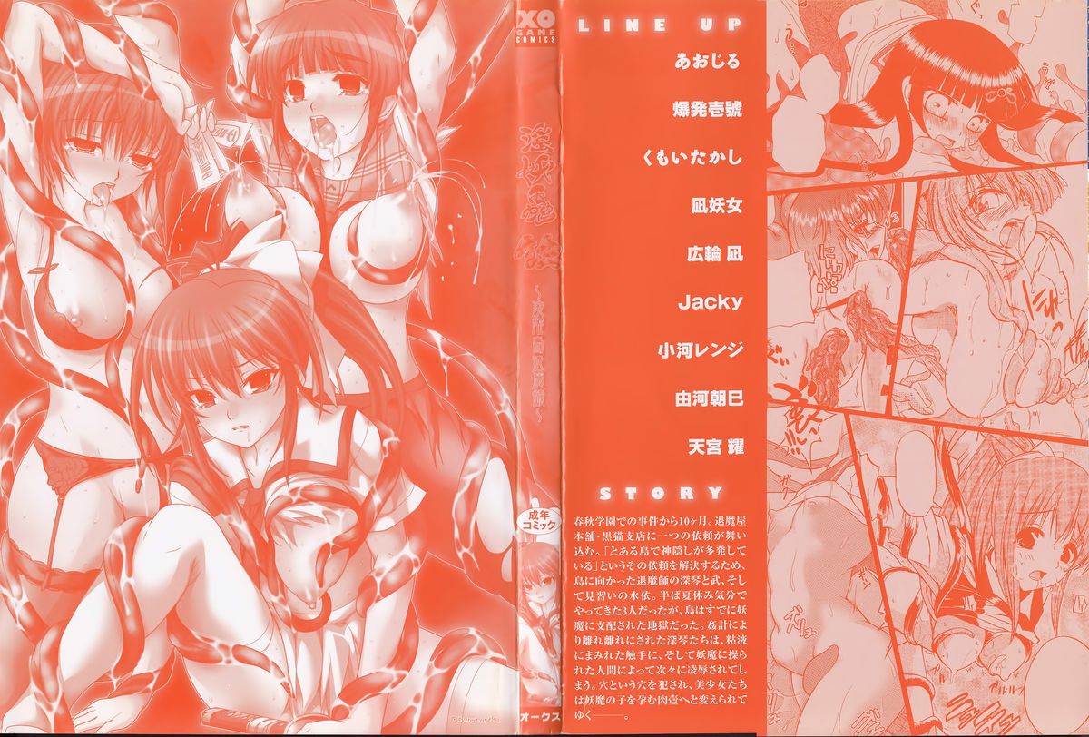 Inyouchuu Shoku ~Ryoushokutou Taimaroku~ page 3 full