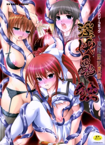 [Anthology] Inyouchuu Shoku ~Ryoushokutou Taimaroku~ cover