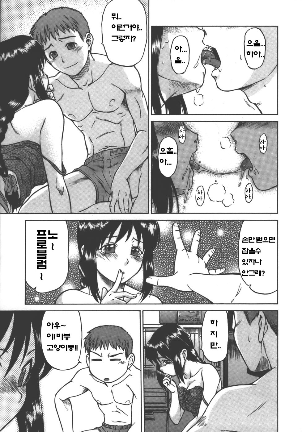 Yamete! Oneechan - Stop an Elder Sister CH.01 page 11 full