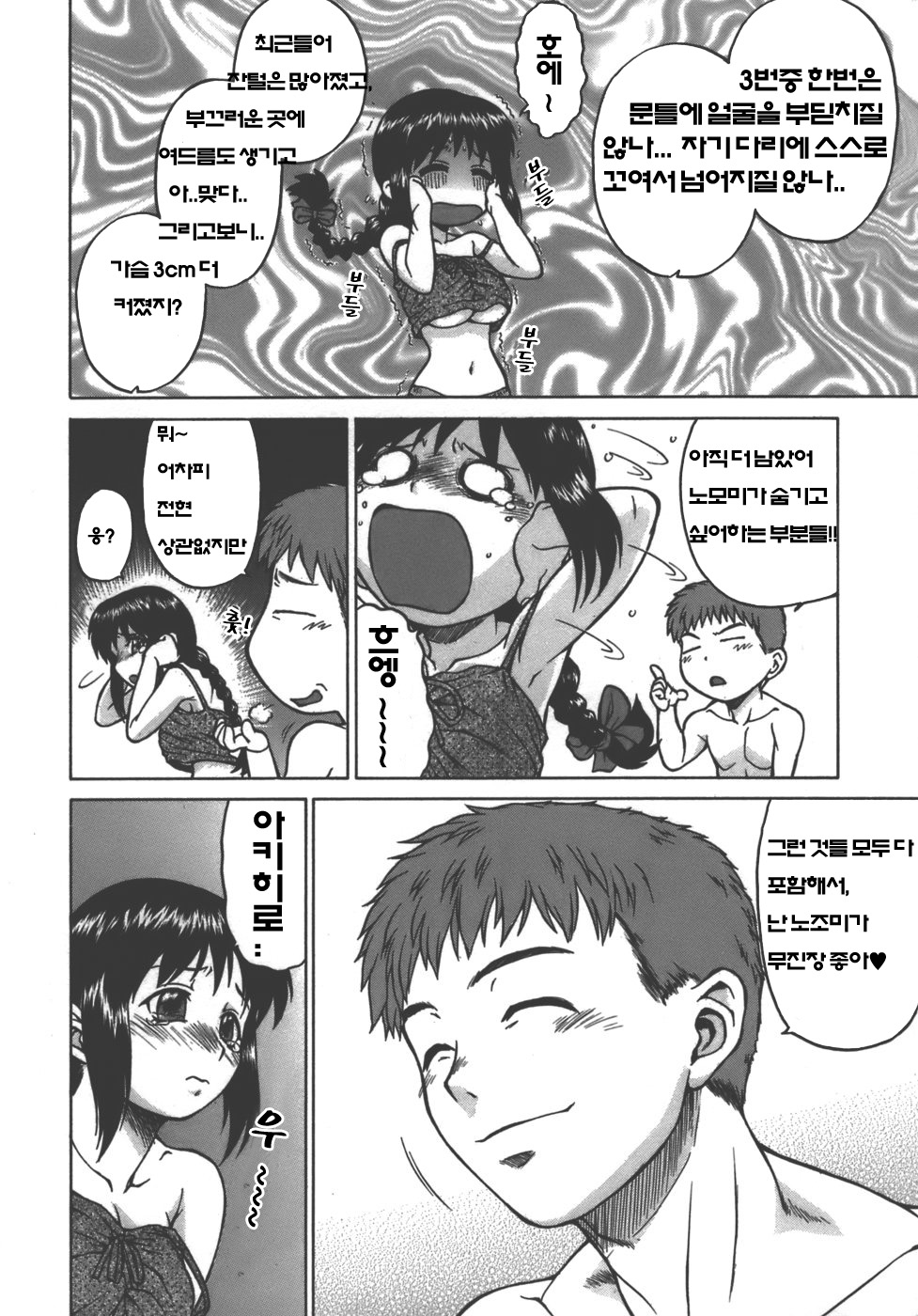 Yamete! Oneechan - Stop an Elder Sister CH.01 page 12 full