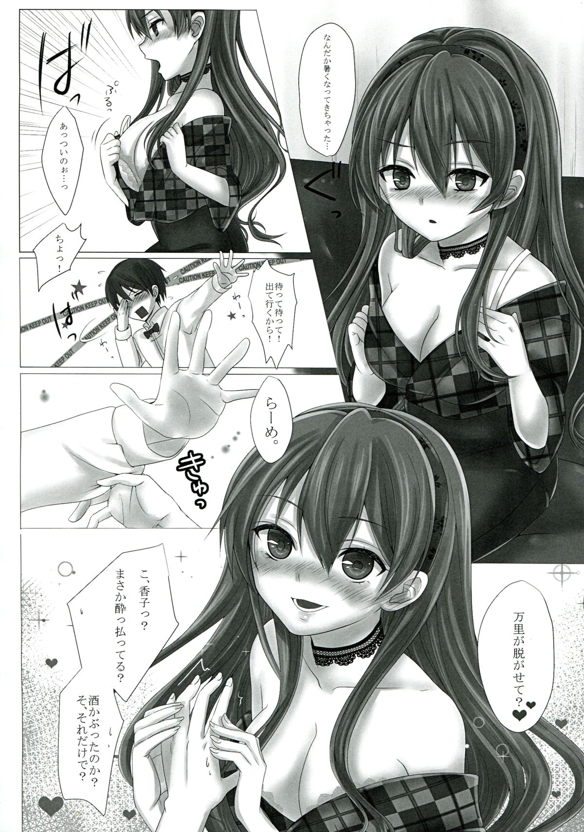 KISS ME TOUCH ME page 5 full