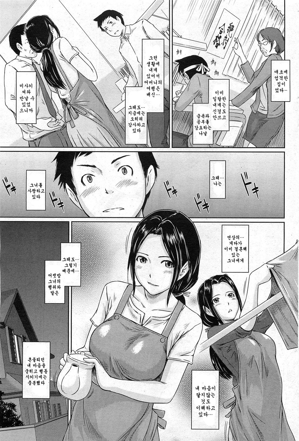 Help Me! Misaki-san ~Boku no Misaki-san Hen~ page 3 full