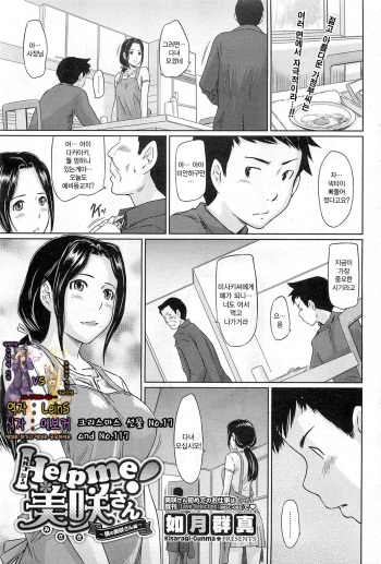 [Kisaragi Gunma] Help Me! Misaki-san ~Boku no Misaki-san Hen~ (COMIC HOTMiLK 2011-02) [Korean] cover