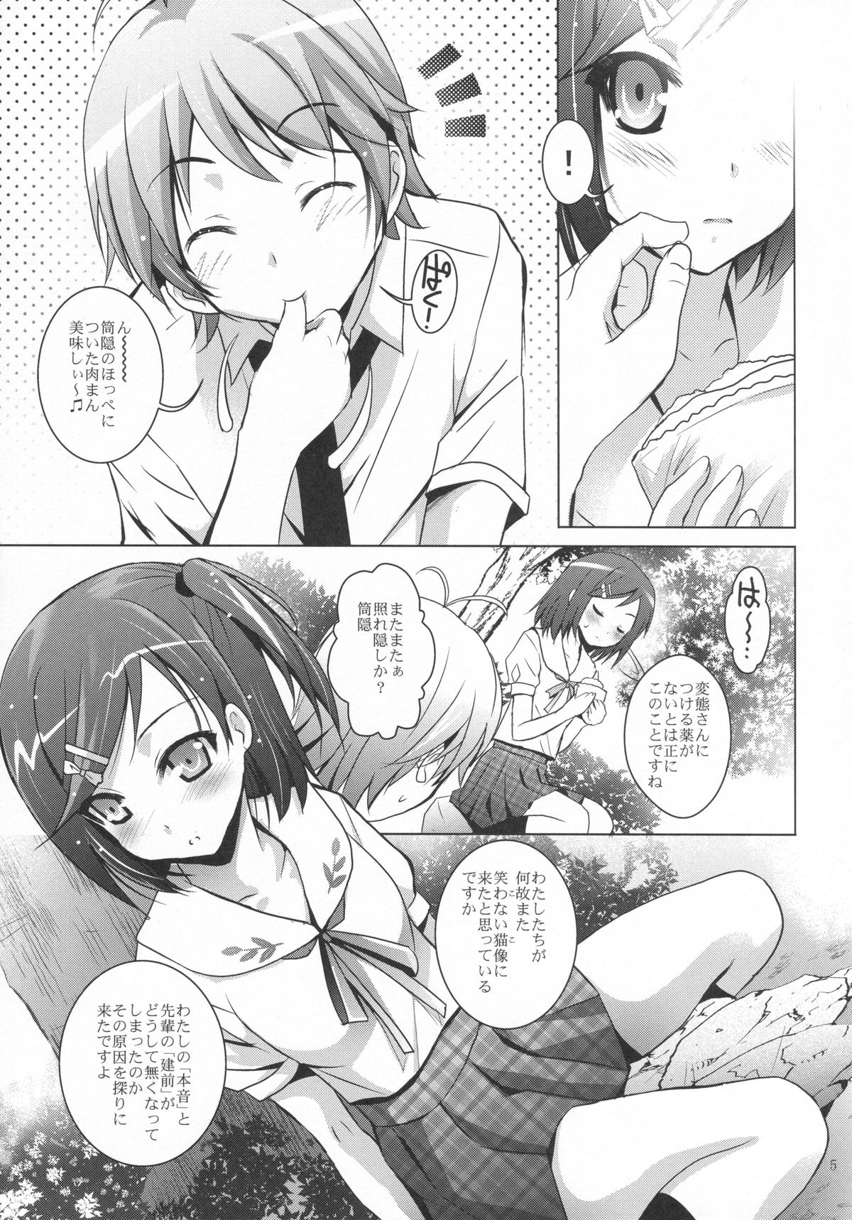 MOUSOU THEATER39 page 4 full