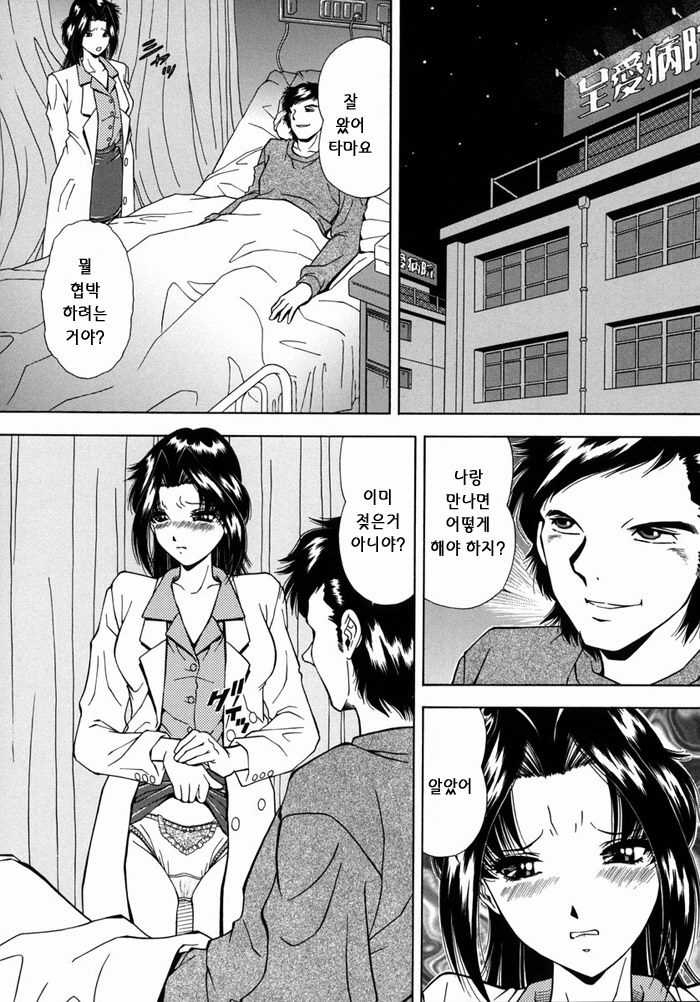Ryoujoku page 12 full