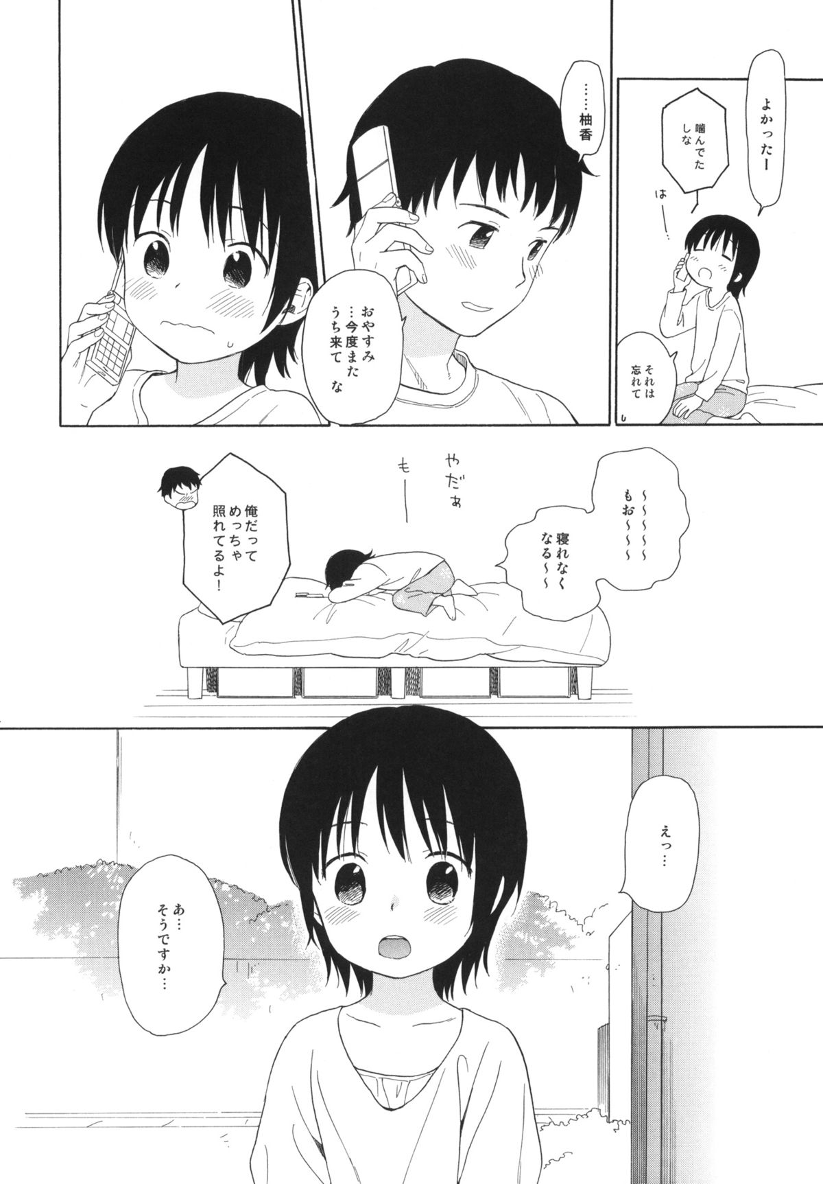 Otouto no Kanojo ga Kawaikatta node Netottemita + Paper page 11 full