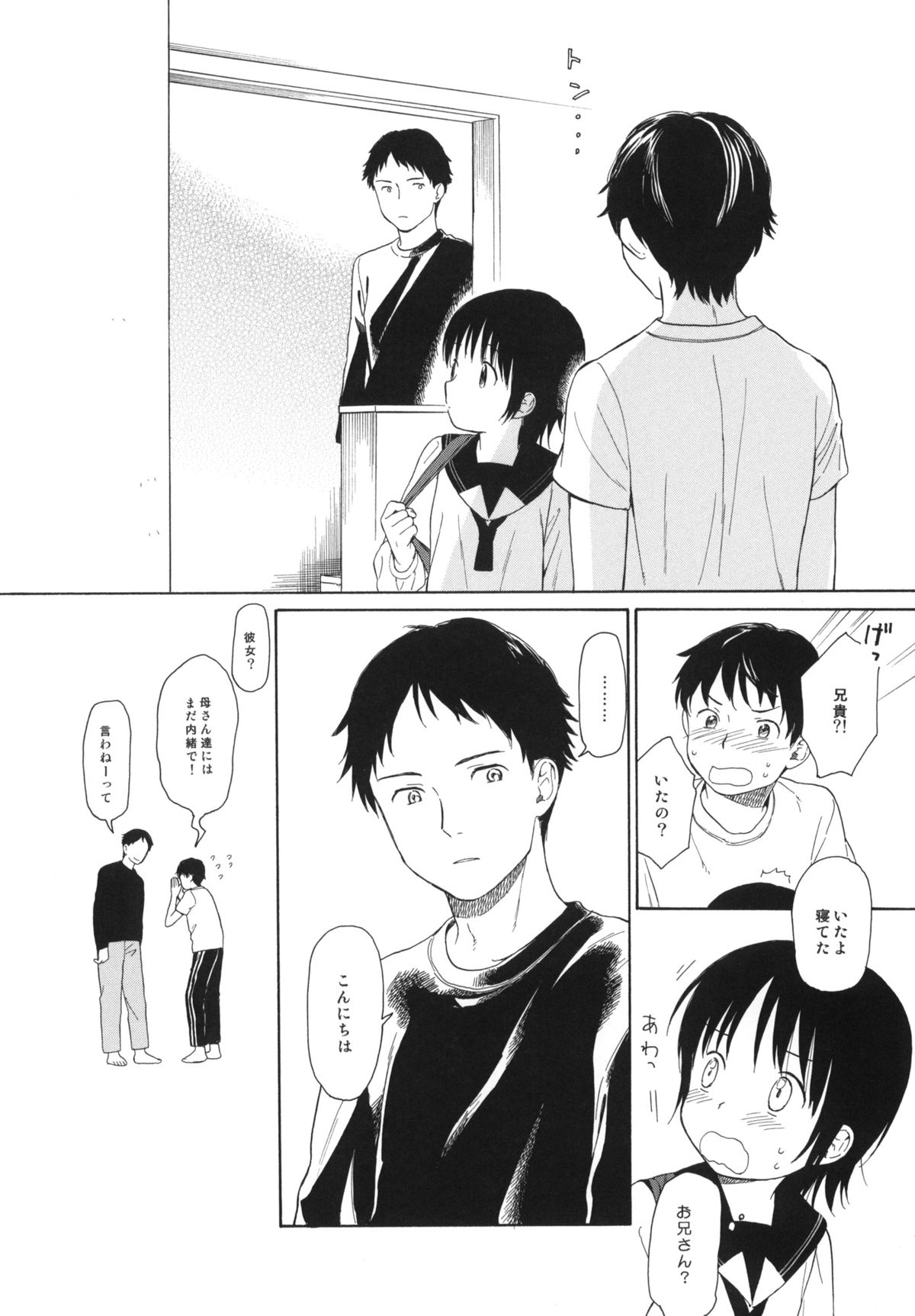 Otouto no Kanojo ga Kawaikatta node Netottemita + Paper page 9 full